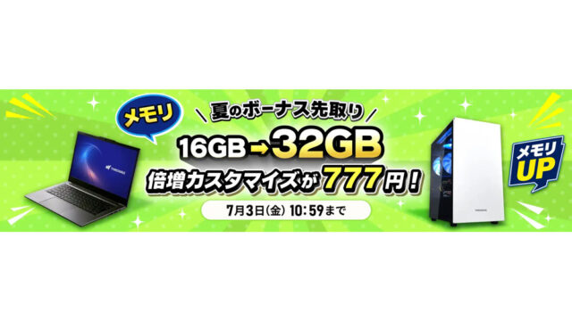 夏のボーナス先取りキャンペーン