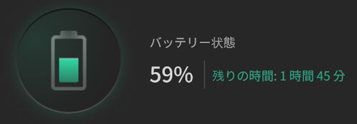 バッテリー