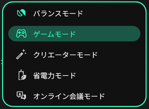 モードチェンジ