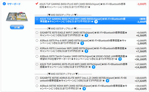 マザーボードの値引き