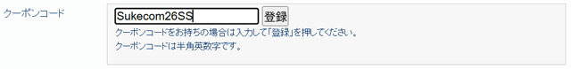 割引クーポン
