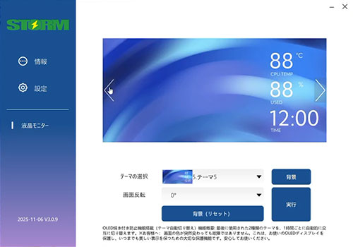 制御ソフト