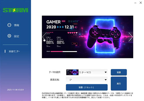 制御ソフト